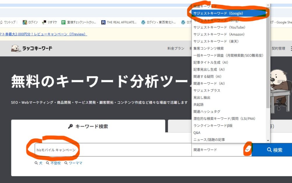 ラッコキーワード