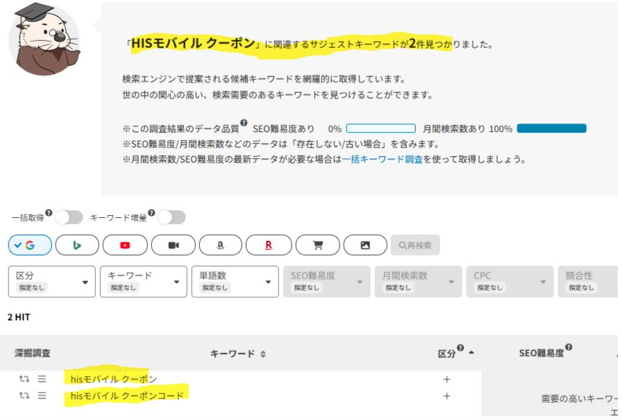 ラッコキーワード