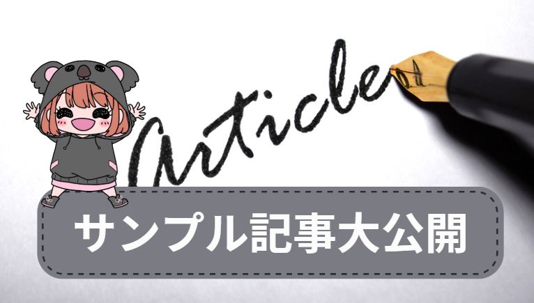 サンプル記事
