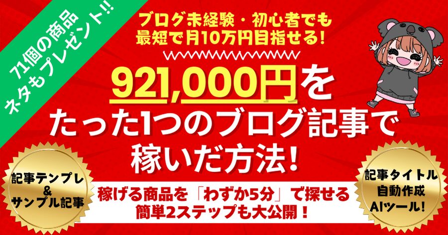 知識0のアラフォーママでも稼げた！ブログの稼ぎ方発信中！