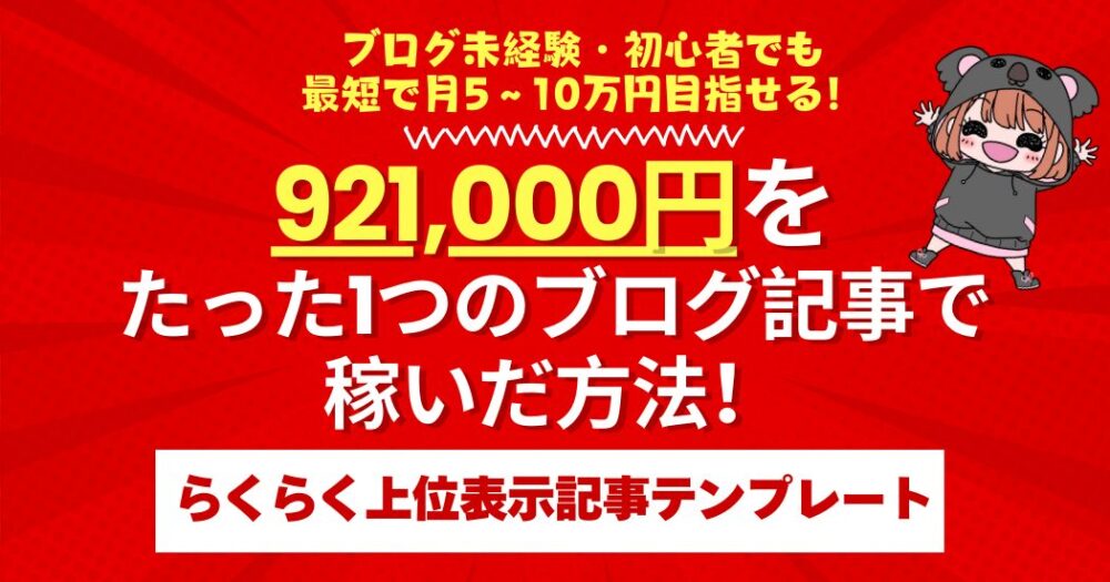 知識0のアラフォーママでも稼げた！ブログの稼ぎ方発信中！