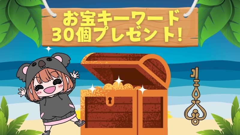 期間限定特典