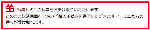特典