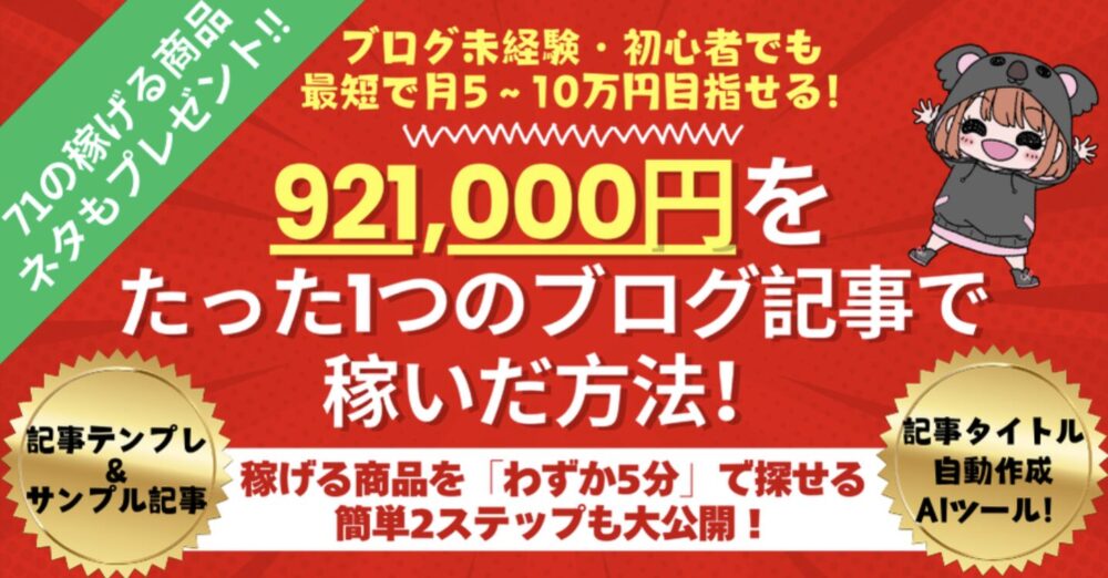知識0のアラフォーママでも稼げた！ブログの稼ぎ方発信中！