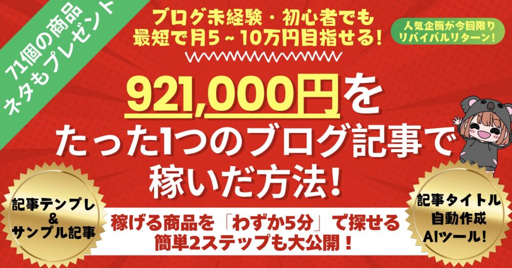 知識0のアラフォーママでも稼げた！ブログの稼ぎ方発信中！
