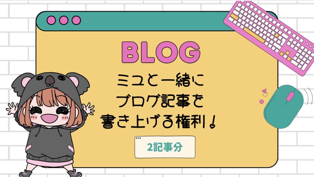 記事執筆