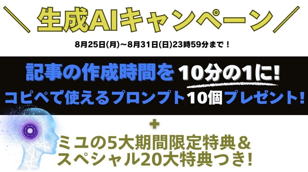 キャンペーン